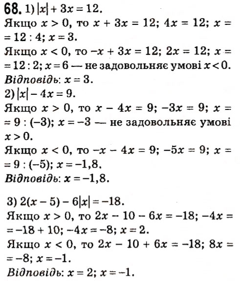 Завдання № 68 - § 1. Лінійне рівняння з однією змінною - ГДЗ Алгебра 7 клас А.Г. Мерзляк, В.Б. Полонський, М.С. Якір 2015