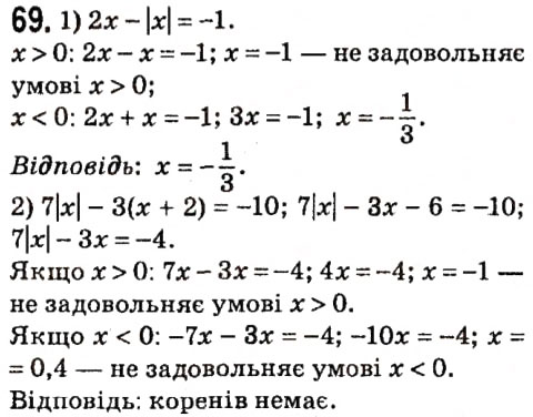 Завдання № 69 - § 1. Лінійне рівняння з однією змінною - ГДЗ Алгебра 7 клас А.Г. Мерзляк, В.Б. Полонський, М.С. Якір 2015