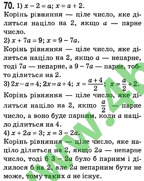 Завдання № 70 - § 1. Лінійне рівняння з однією змінною - ГДЗ Алгебра 7 клас А.Г. Мерзляк, В.Б. Полонський, М.С. Якір 2015
