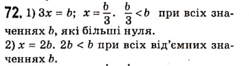 Завдання № 72 - § 1. Лінійне рівняння з однією змінною - ГДЗ Алгебра 7 клас А.Г. Мерзляк, В.Б. Полонський, М.С. Якір 2015