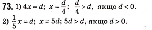 Завдання № 73 - § 1. Лінійне рівняння з однією змінною - ГДЗ Алгебра 7 клас А.Г. Мерзляк, В.Б. Полонський, М.С. Якір 2015