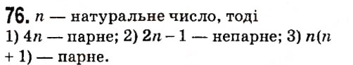 Завдання № 76 - § 1. Лінійне рівняння з однією змінною - ГДЗ Алгебра 7 клас А.Г. Мерзляк, В.Б. Полонський, М.С. Якір 2015