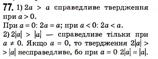 Завдання № 77 - § 1. Лінійне рівняння з однією змінною - ГДЗ Алгебра 7 клас А.Г. Мерзляк, В.Б. Полонський, М.С. Якір 2015