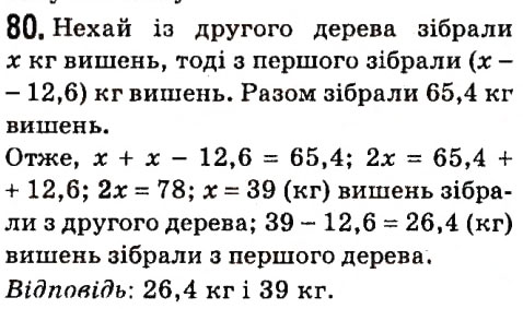 Завдання № 80 - § 1. Лінійне рівняння з однією змінною - ГДЗ Алгебра 7 клас А.Г. Мерзляк, В.Б. Полонський, М.С. Якір 2015