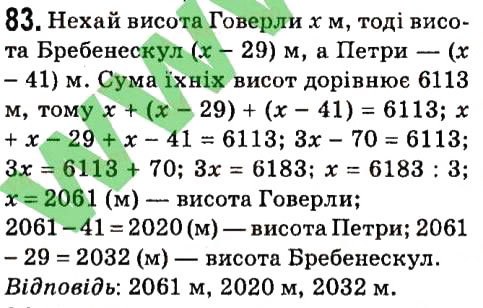Завдання № 83 - § 1. Лінійне рівняння з однією змінною - ГДЗ Алгебра 7 клас А.Г. Мерзляк, В.Б. Полонський, М.С. Якір 2015
