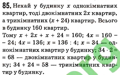 Завдання № 85 - § 1. Лінійне рівняння з однією змінною - ГДЗ Алгебра 7 клас А.Г. Мерзляк, В.Б. Полонський, М.С. Якір 2015