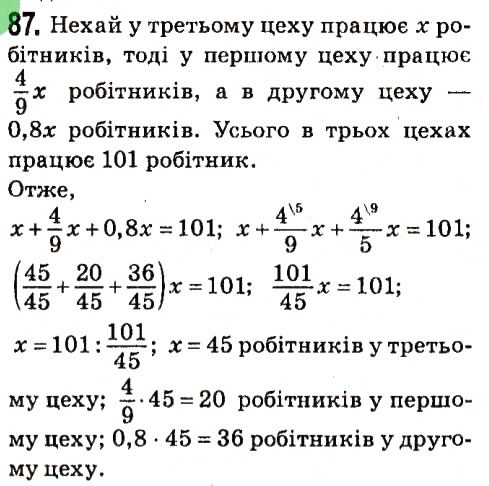 Завдання № 87 - § 1. Лінійне рівняння з однією змінною - ГДЗ Алгебра 7 клас А.Г. Мерзляк, В.Б. Полонський, М.С. Якір 2015