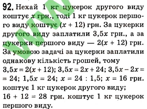 Завдання № 92 - § 1. Лінійне рівняння з однією змінною - ГДЗ Алгебра 7 клас А.Г. Мерзляк, В.Б. Полонський, М.С. Якір 2015