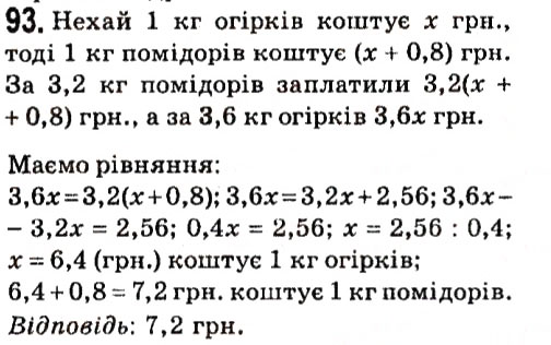 Завдання № 93 - § 1. Лінійне рівняння з однією змінною - ГДЗ Алгебра 7 клас А.Г. Мерзляк, В.Б. Полонський, М.С. Якір 2015