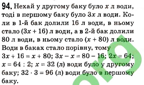 Завдання № 94 - § 1. Лінійне рівняння з однією змінною - ГДЗ Алгебра 7 клас А.Г. Мерзляк, В.Б. Полонський, М.С. Якір 2015
