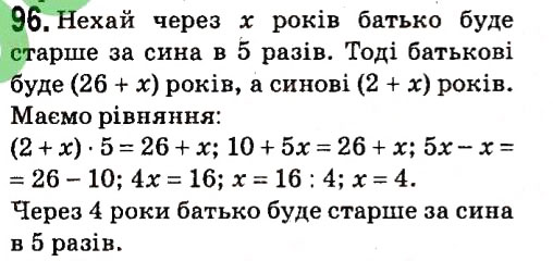 Завдання № 96 - § 1. Лінійне рівняння з однією змінною - ГДЗ Алгебра 7 клас А.Г. Мерзляк, В.Б. Полонський, М.С. Якір 2015