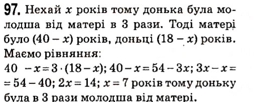 Завдання № 97 - § 1. Лінійне рівняння з однією змінною - ГДЗ Алгебра 7 клас А.Г. Мерзляк, В.Б. Полонський, М.С. Якір 2015