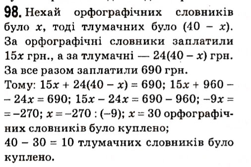 Завдання № 98 - § 1. Лінійне рівняння з однією змінною - ГДЗ Алгебра 7 клас А.Г. Мерзляк, В.Б. Полонський, М.С. Якір 2015