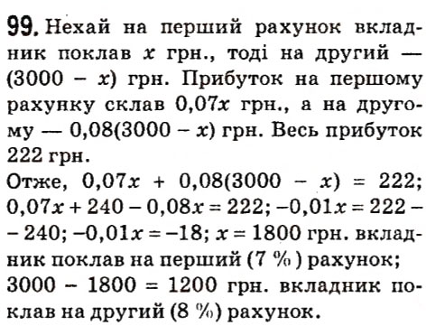 Завдання № 99 - § 1. Лінійне рівняння з однією змінною - ГДЗ Алгебра 7 клас А.Г. Мерзляк, В.Б. Полонський, М.С. Якір 2015
