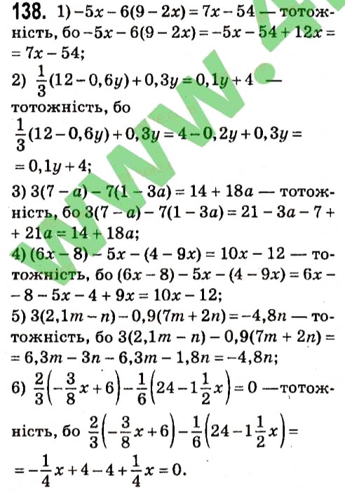 Завдання № 138 - § 2. Цілі вирази - ГДЗ Алгебра 7 клас А.Г. Мерзляк, В.Б. Полонський, М.С. Якір 2015