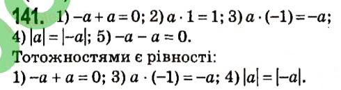 Завдання № 141 - § 2. Цілі вирази - ГДЗ Алгебра 7 клас А.Г. Мерзляк, В.Б. Полонський, М.С. Якір 2015