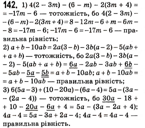 Завдання № 142 - § 2. Цілі вирази - ГДЗ Алгебра 7 клас А.Г. Мерзляк, В.Б. Полонський, М.С. Якір 2015