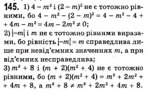 Завдання № 145 - § 2. Цілі вирази - ГДЗ Алгебра 7 клас А.Г. Мерзляк, В.Б. Полонський, М.С. Якір 2015
