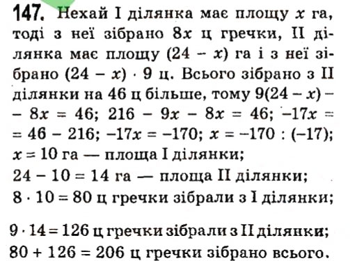 Завдання № 147 - § 2. Цілі вирази - ГДЗ Алгебра 7 клас А.Г. Мерзляк, В.Б. Полонський, М.С. Якір 2015