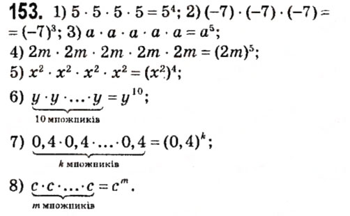 Завдання № 153 - § 2. Цілі вирази - ГДЗ Алгебра 7 клас А.Г. Мерзляк, В.Б. Полонський, М.С. Якір 2015