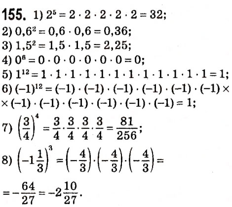 Завдання № 155 - § 2. Цілі вирази - ГДЗ Алгебра 7 клас А.Г. Мерзляк, В.Б. Полонський, М.С. Якір 2015