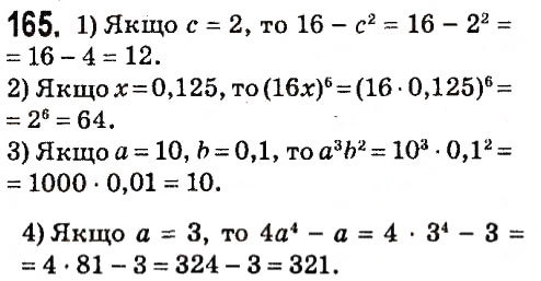 Завдання № 165 - § 2. Цілі вирази - ГДЗ Алгебра 7 клас А.Г. Мерзляк, В.Б. Полонський, М.С. Якір 2015