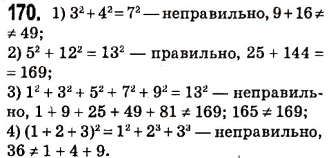 Завдання № 170 - § 2. Цілі вирази - ГДЗ Алгебра 7 клас А.Г. Мерзляк, В.Б. Полонський, М.С. Якір 2015
