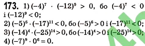 Завдання № 173 - § 2. Цілі вирази - ГДЗ Алгебра 7 клас А.Г. Мерзляк, В.Б. Полонський, М.С. Якір 2015