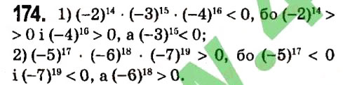 Завдання № 174 - § 2. Цілі вирази - ГДЗ Алгебра 7 клас А.Г. Мерзляк, В.Б. Полонський, М.С. Якір 2015