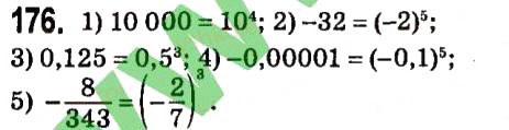 Завдання № 176 - § 2. Цілі вирази - ГДЗ Алгебра 7 клас А.Г. Мерзляк, В.Б. Полонський, М.С. Якір 2015