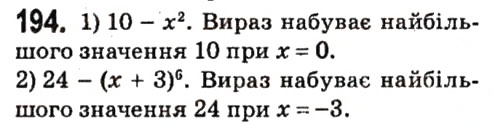 Завдання № 194 - § 2. Цілі вирази - ГДЗ Алгебра 7 клас А.Г. Мерзляк, В.Б. Полонський, М.С. Якір 2015