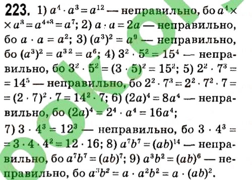 Завдання № 223 - § 2. Цілі вирази - ГДЗ Алгебра 7 клас А.Г. Мерзляк, В.Б. Полонський, М.С. Якір 2015