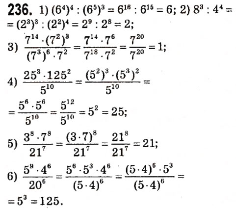Завдання № 236 - § 2. Цілі вирази - ГДЗ Алгебра 7 клас А.Г. Мерзляк, В.Б. Полонський, М.С. Якір 2015
