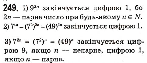 Завдання № 249 - § 2. Цілі вирази - ГДЗ Алгебра 7 клас А.Г. Мерзляк, В.Б. Полонський, М.С. Якір 2015
