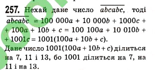 Завдання № 257 - § 2. Цілі вирази - ГДЗ Алгебра 7 клас А.Г. Мерзляк, В.Б. Полонський, М.С. Якір 2015