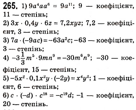 Завдання № 265 - § 2. Цілі вирази - ГДЗ Алгебра 7 клас А.Г. Мерзляк, В.Б. Полонський, М.С. Якір 2015
