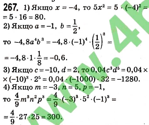 Завдання № 267 - § 2. Цілі вирази - ГДЗ Алгебра 7 клас А.Г. Мерзляк, В.Б. Полонський, М.С. Якір 2015