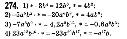 Завдання № 274 - § 2. Цілі вирази - ГДЗ Алгебра 7 клас А.Г. Мерзляк, В.Б. Полонський, М.С. Якір 2015