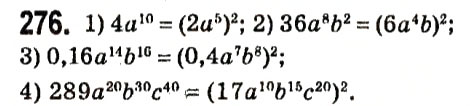 Завдання № 276 - § 2. Цілі вирази - ГДЗ Алгебра 7 клас А.Г. Мерзляк, В.Б. Полонський, М.С. Якір 2015