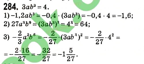 Завдання № 284 - § 2. Цілі вирази - ГДЗ Алгебра 7 клас А.Г. Мерзляк, В.Б. Полонський, М.С. Якір 2015