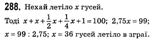 Завдання № 288 - § 2. Цілі вирази - ГДЗ Алгебра 7 клас А.Г. Мерзляк, В.Б. Полонський, М.С. Якір 2015