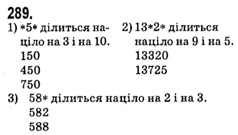Завдання № 289 - § 2. Цілі вирази - ГДЗ Алгебра 7 клас А.Г. Мерзляк, В.Б. Полонський, М.С. Якір 2015