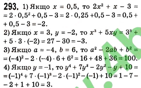 Завдання № 293 - § 2. Цілі вирази - ГДЗ Алгебра 7 клас А.Г. Мерзляк, В.Б. Полонський, М.С. Якір 2015