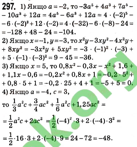 Завдання № 297 - § 2. Цілі вирази - ГДЗ Алгебра 7 клас А.Г. Мерзляк, В.Б. Полонський, М.С. Якір 2015
