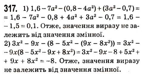 Завдання № 317 - § 2. Цілі вирази - ГДЗ Алгебра 7 клас А.Г. Мерзляк, В.Б. Полонський, М.С. Якір 2015