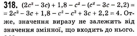Завдання № 318 - § 2. Цілі вирази - ГДЗ Алгебра 7 клас А.Г. Мерзляк, В.Б. Полонський, М.С. Якір 2015