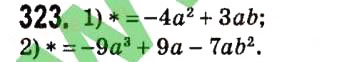 Завдання № 323 - § 2. Цілі вирази - ГДЗ Алгебра 7 клас А.Г. Мерзляк, В.Б. Полонський, М.С. Якір 2015