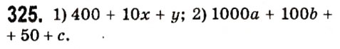 Завдання № 325 - § 2. Цілі вирази - ГДЗ Алгебра 7 клас А.Г. Мерзляк, В.Б. Полонський, М.С. Якір 2015