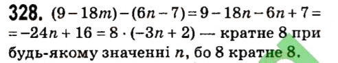 Завдання № 328 - § 2. Цілі вирази - ГДЗ Алгебра 7 клас А.Г. Мерзляк, В.Б. Полонський, М.С. Якір 2015
