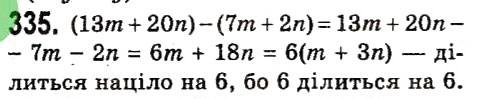 Завдання № 335 - § 2. Цілі вирази - ГДЗ Алгебра 7 клас А.Г. Мерзляк, В.Б. Полонський, М.С. Якір 2015